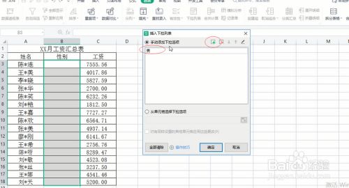 excel表格选择下拉菜单