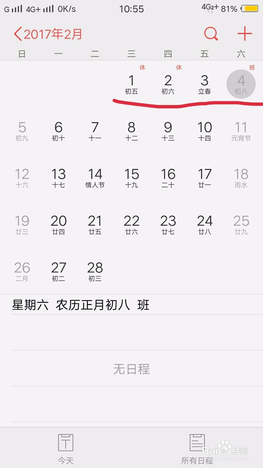 2017年节假日安排