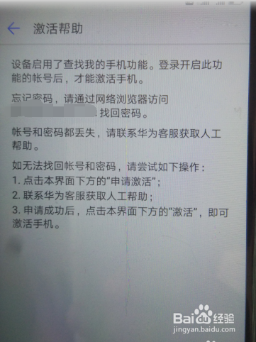 图示华为手机自助申诉操作步骤简介