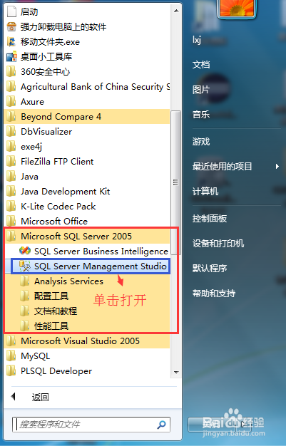 如何安装SQL Server 2005