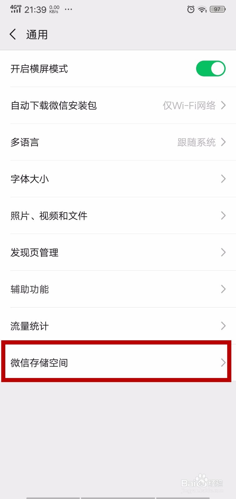 微信怎么批量删除不同群和好友的聊天记录