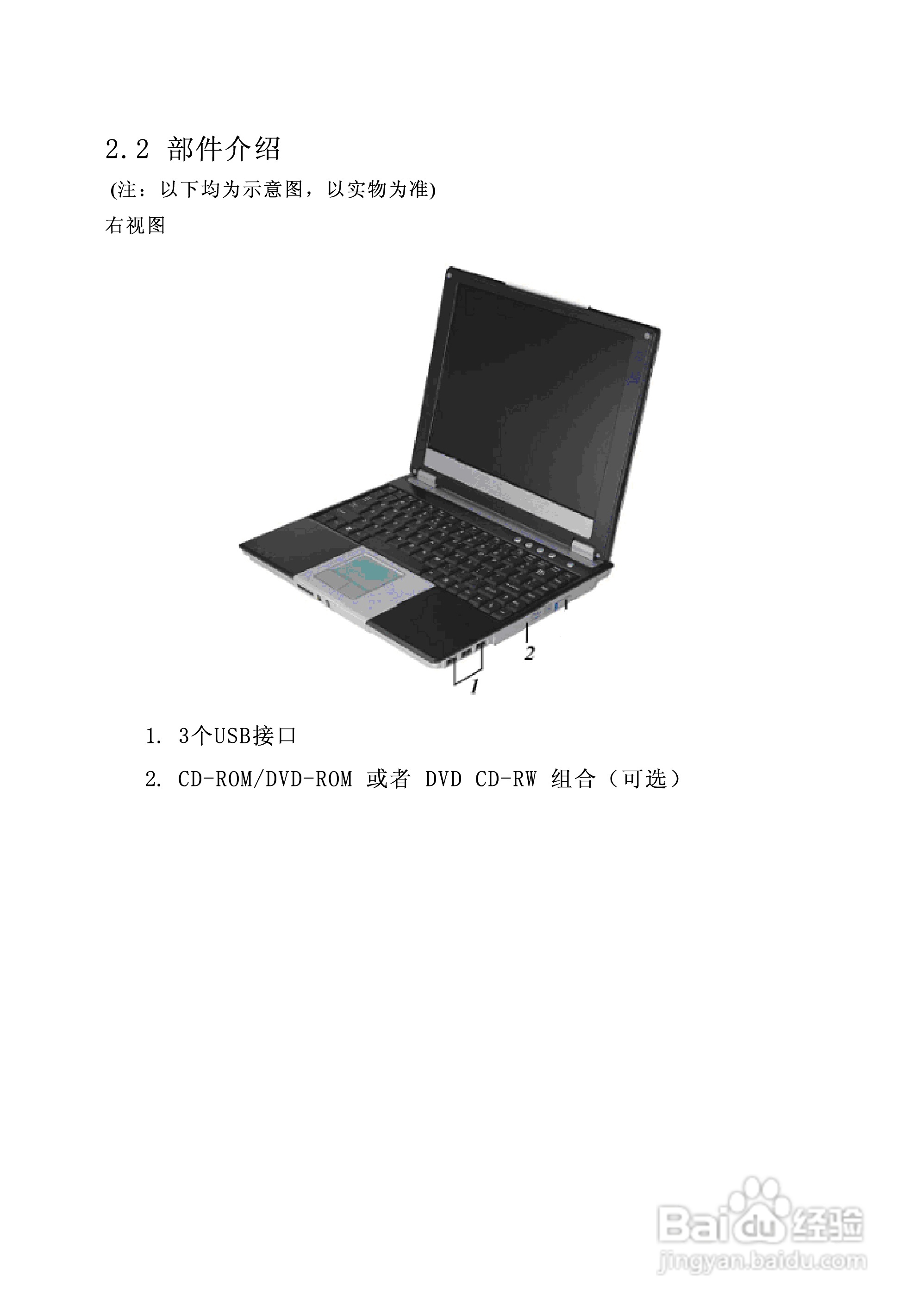 Founder方正佳和H200笔记本电脑使用说明书:[2]