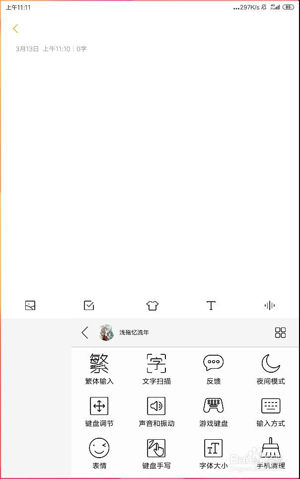如何把手机输入法拖动到任何位置
