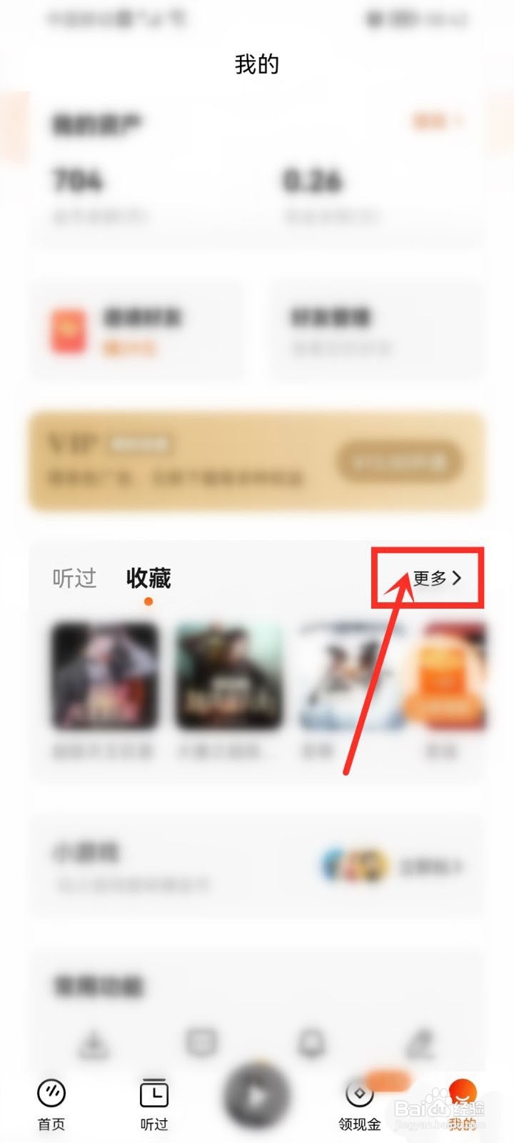 番茄畅听我的收藏在哪?