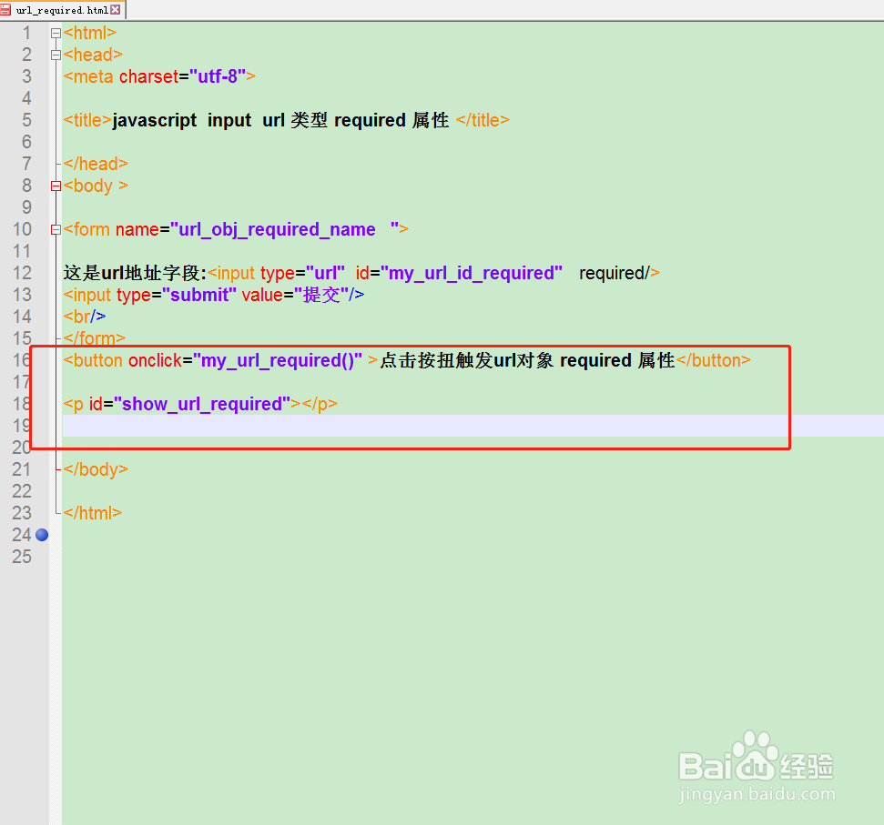 url对象如何使用required属性