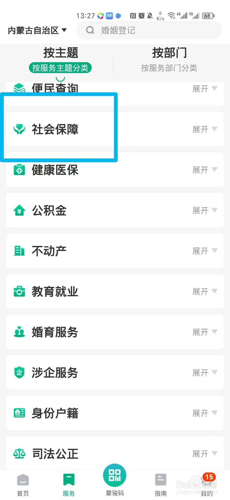怎么查失业保险缴费证明