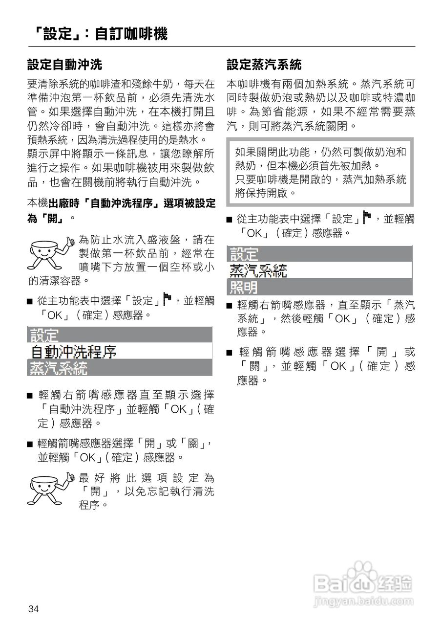 美诺Miele咖啡机CVA 5060使用说明书:[4]