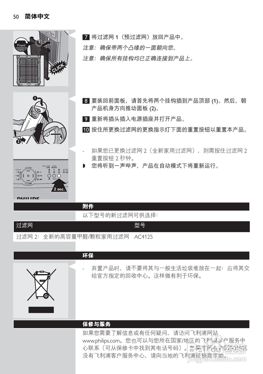 PHILIPS AC4006空气清新机使用说明书:[2]
