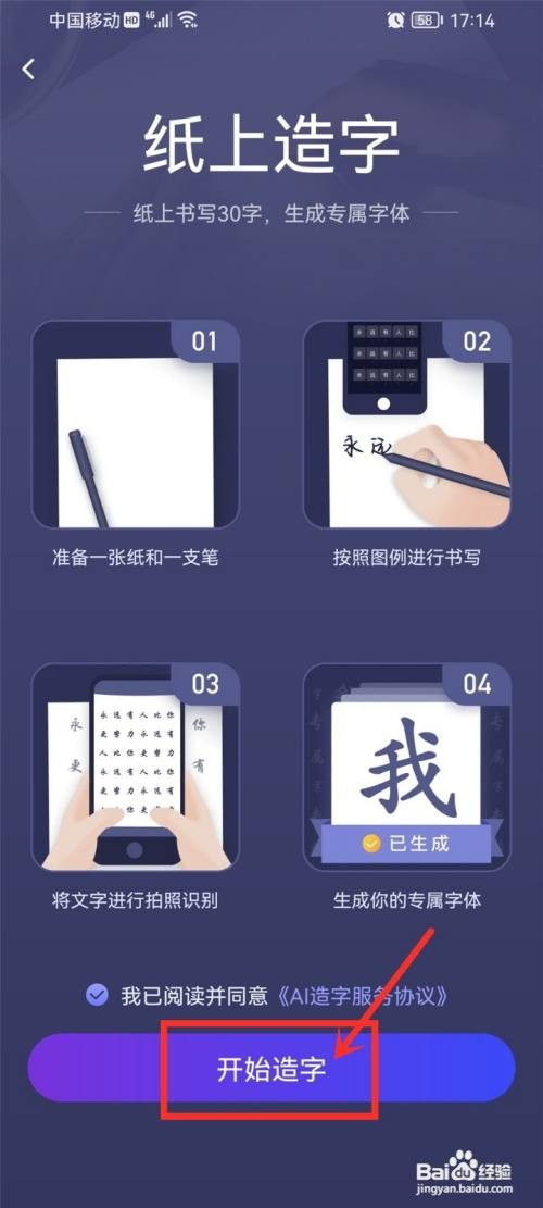 百度输入法ai造字怎么使用纸上造字模式