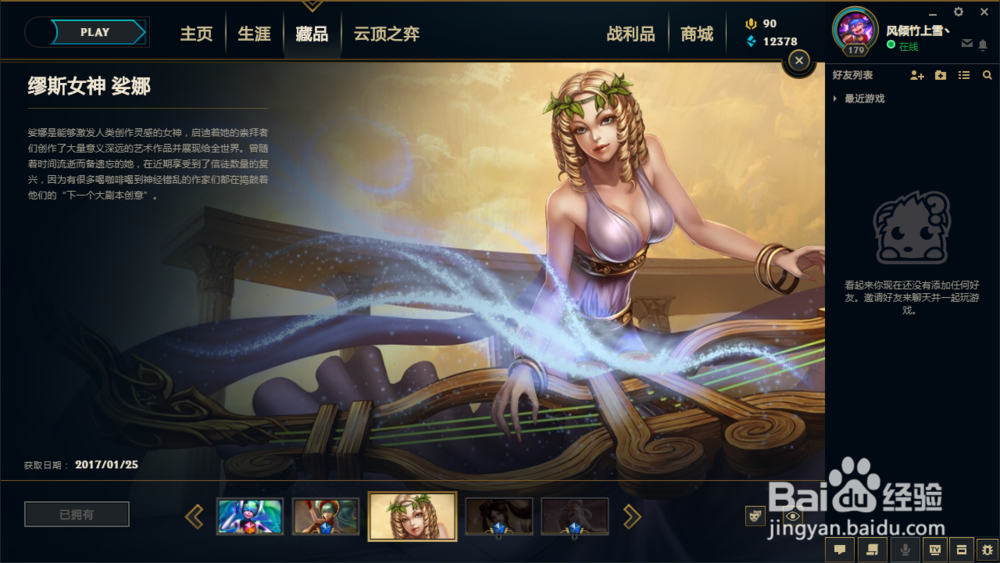 英雄联盟娑娜(琴瑟仙女)很好看的皮肤推荐