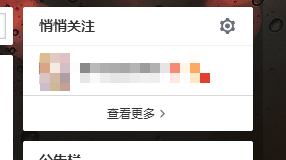 微博怎么取消悄悄关注的好友