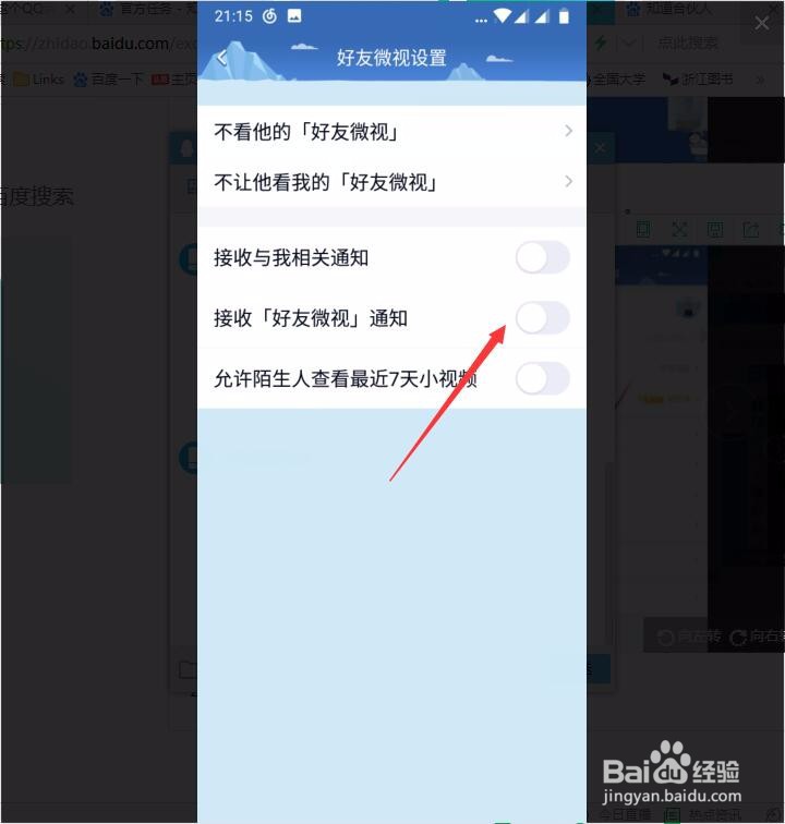 怎么关闭这个QQ消息里的微视推广
