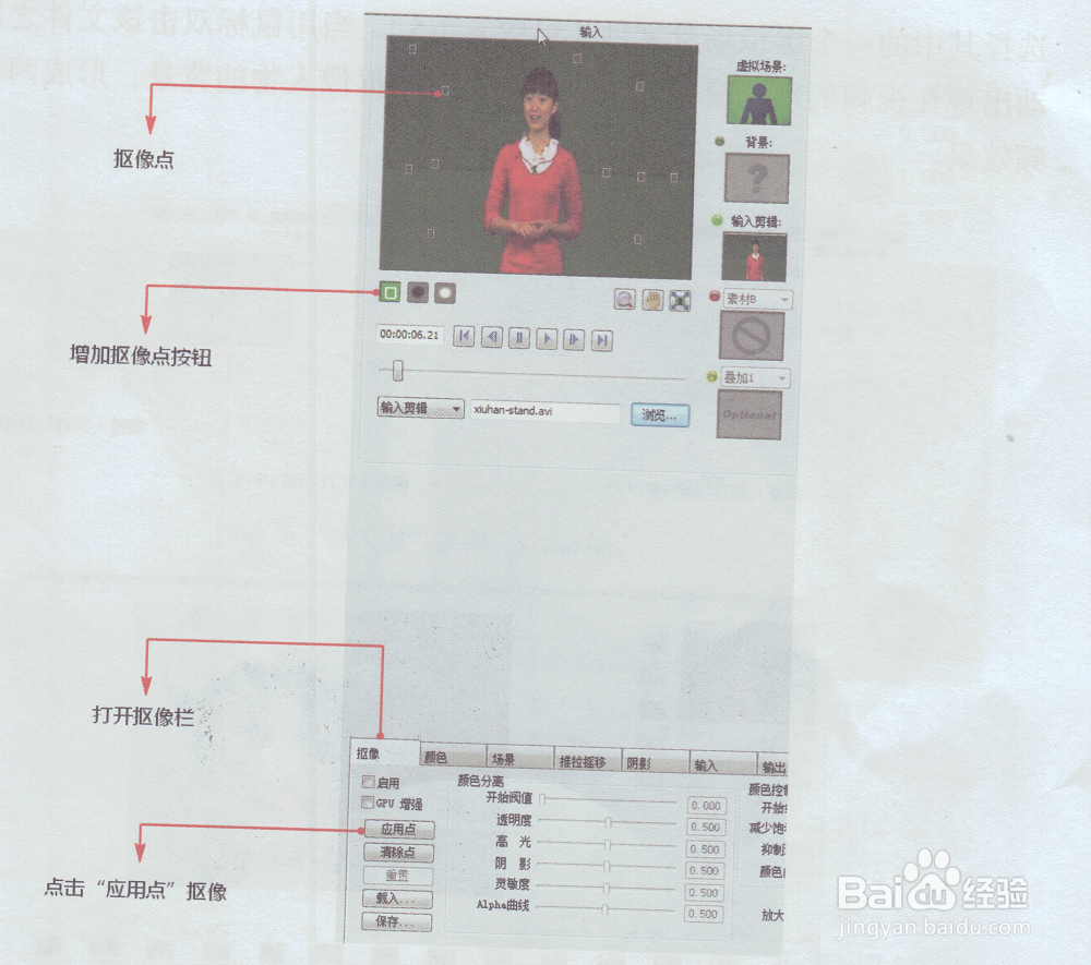 用UItra软件制作虚拟场景微视频