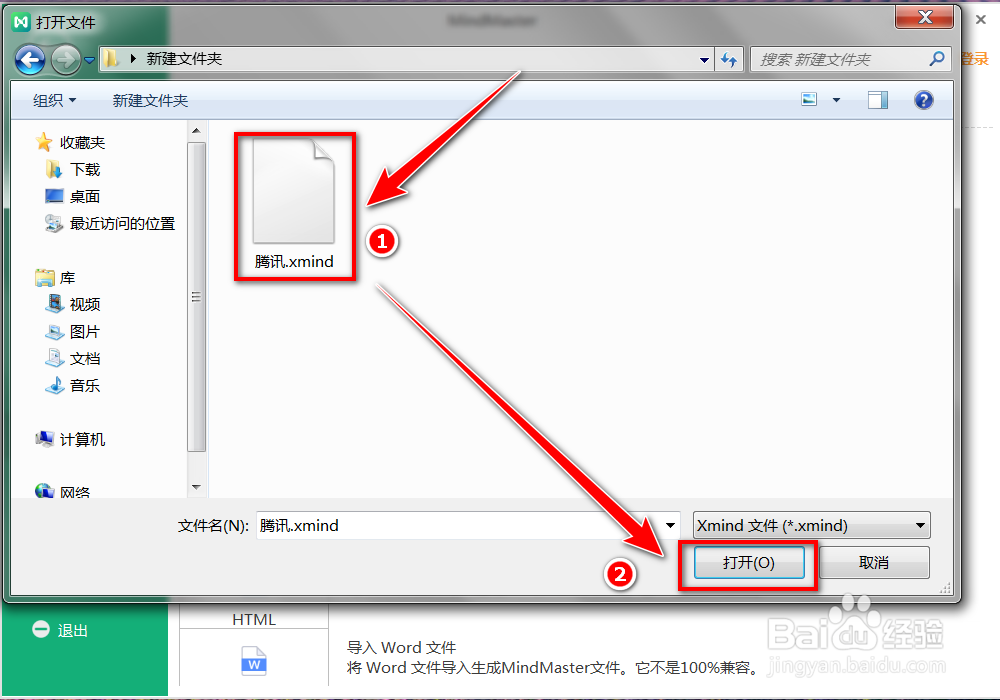 xmind文件怎么打开