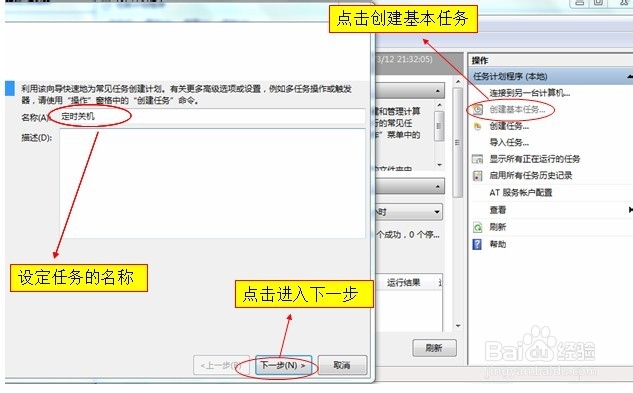 WIN7系统实现电脑自动关机
