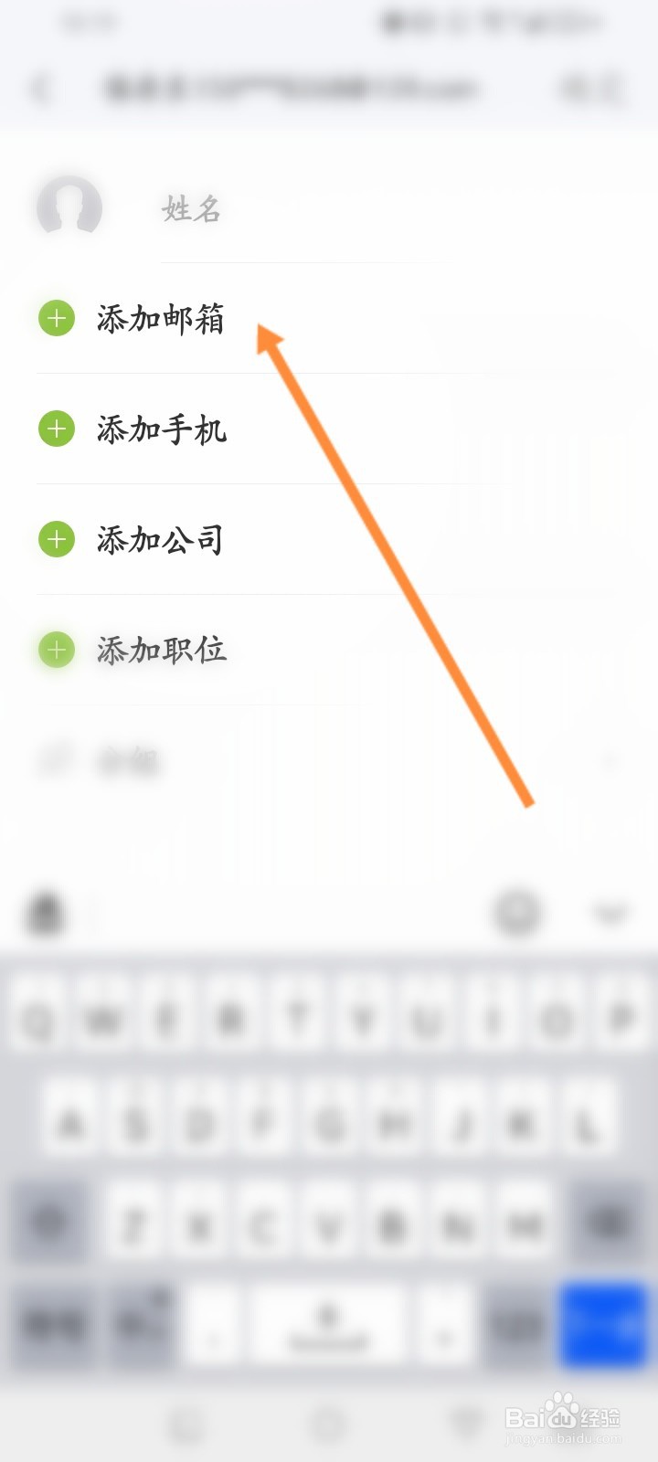 139邮箱软件怎么添加联系人信息
