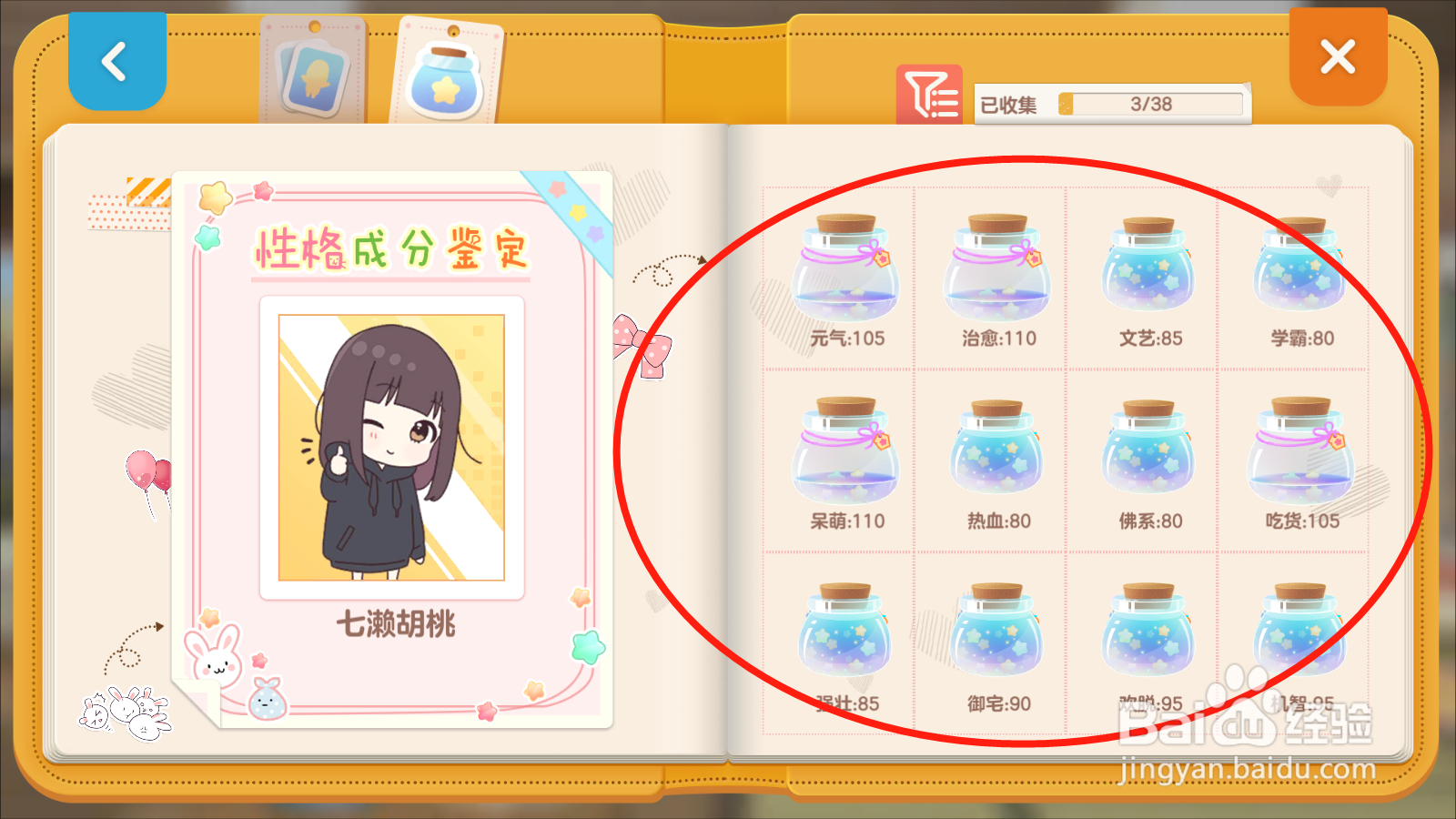 胡桃日记如何查看胡桃性格详情