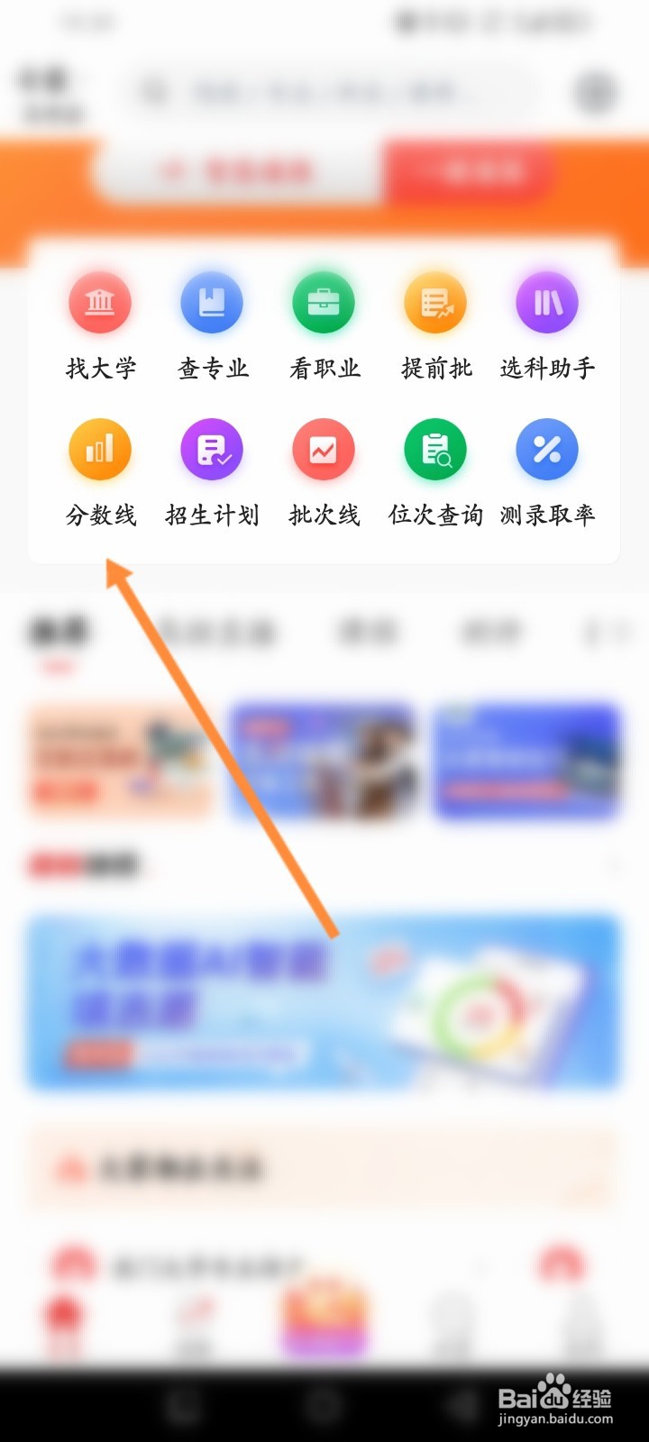 优志愿软件怎么查看学校的录取分数线