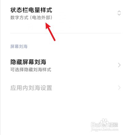 红米手机电量百分比显示在哪里才能设置