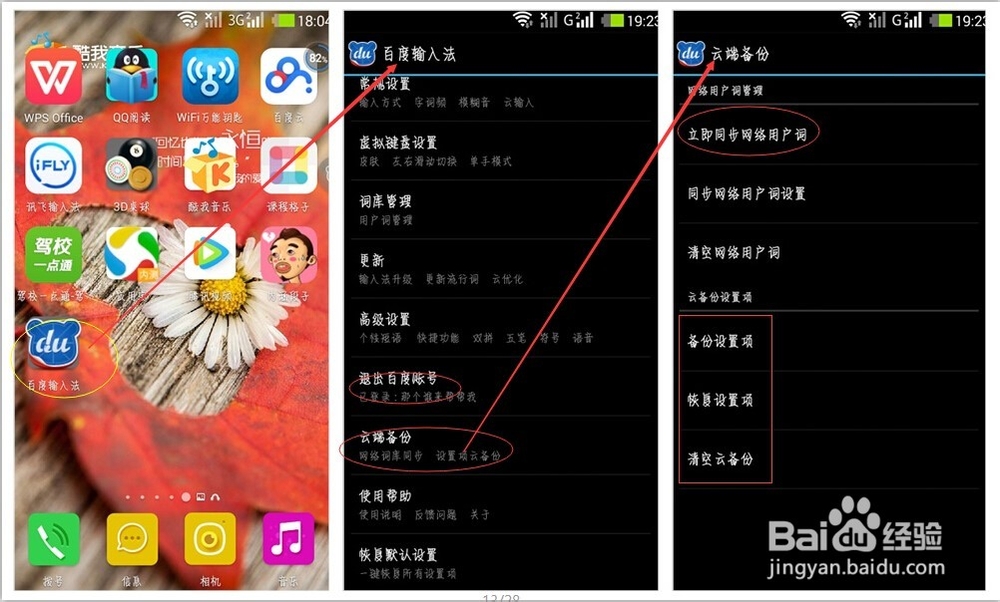 教你玩转百度输入法(安卓版)