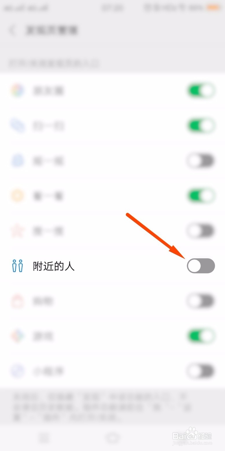 微信如何开启附近的人