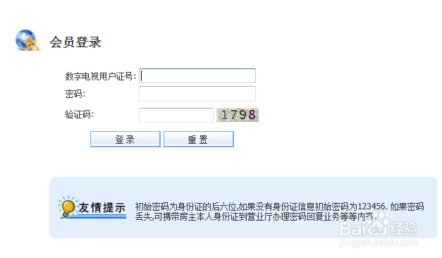 有线电视怎么网上缴费