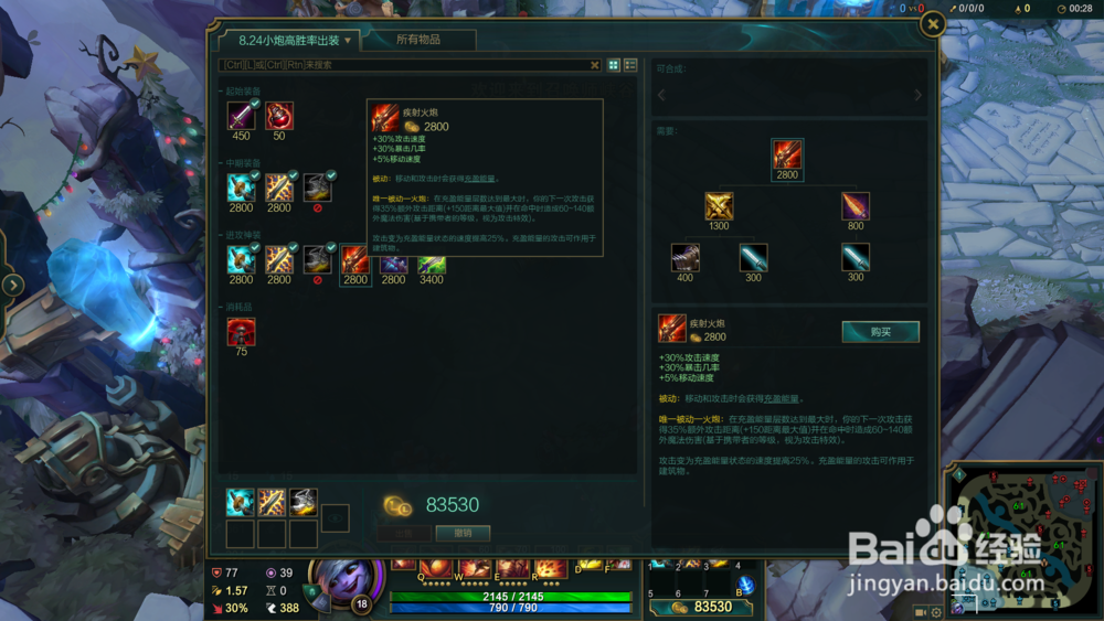 LOL英雄联盟麦林炮手小炮崔丝塔娜高胜率出装