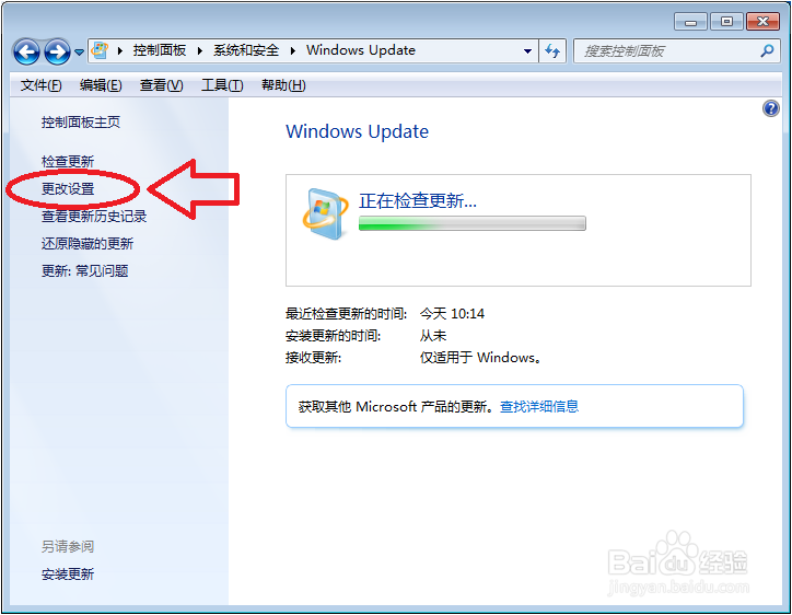 如何更改电脑系统的更新设置?