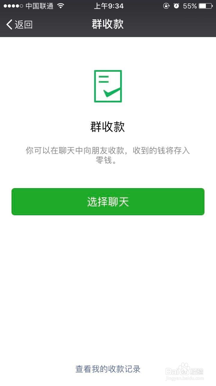 新版微信群收款怎么用