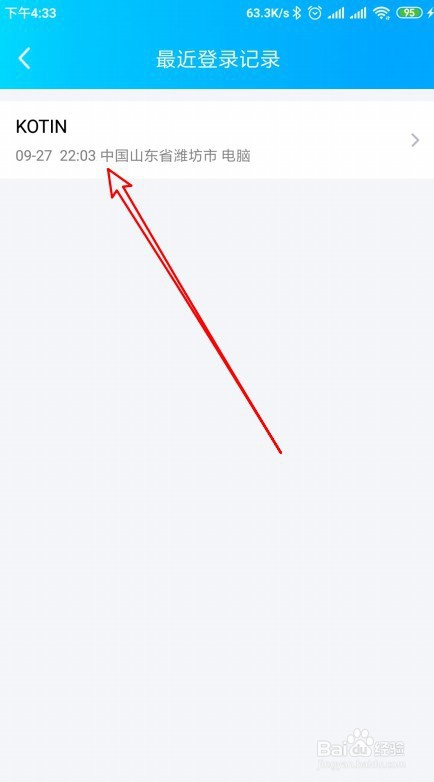 怎么查看手机QQ在什么地方登陆过呢