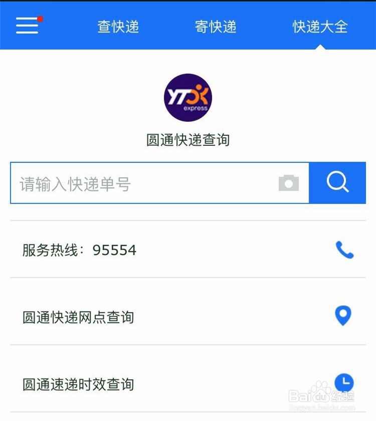 微信公众号怎么查快递单号方法详解