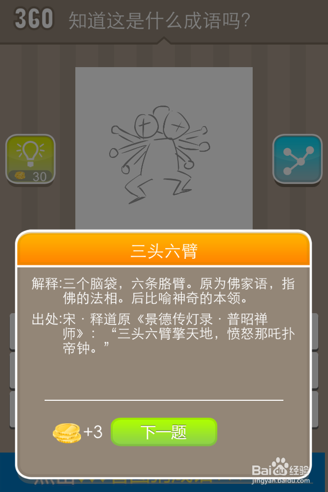 看图猜成语答案361-370