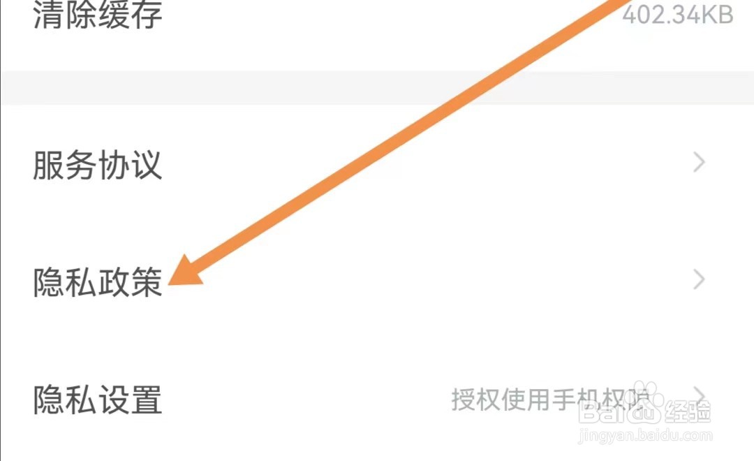电视直播多多APP如何查看隐私政策