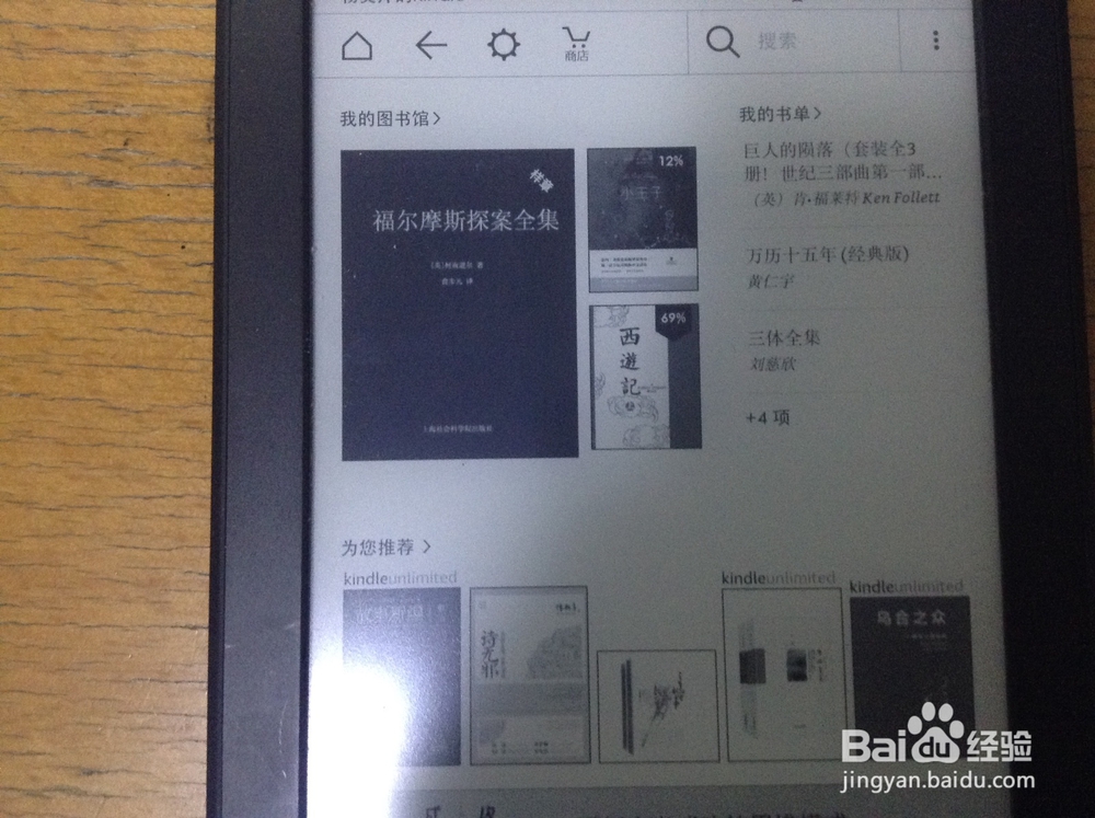 kindle电子书如何使用默认浏览器