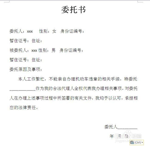 4 要写清楚委托人因为什么情况不能办理什么事宜,将委托被委托人办理