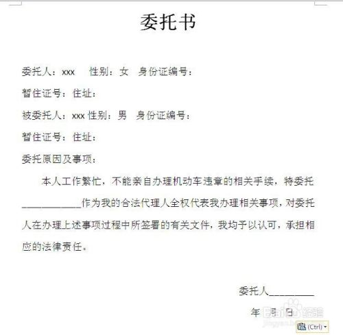 委托书怎么写范文