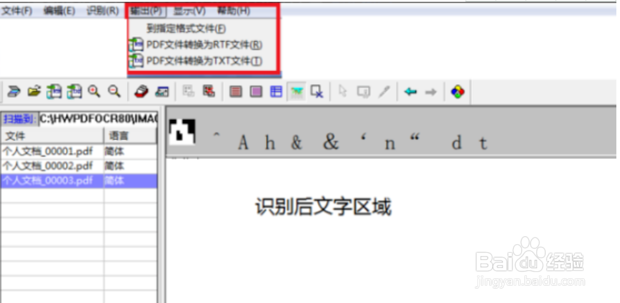 如何识别PDF扫描件中的文字