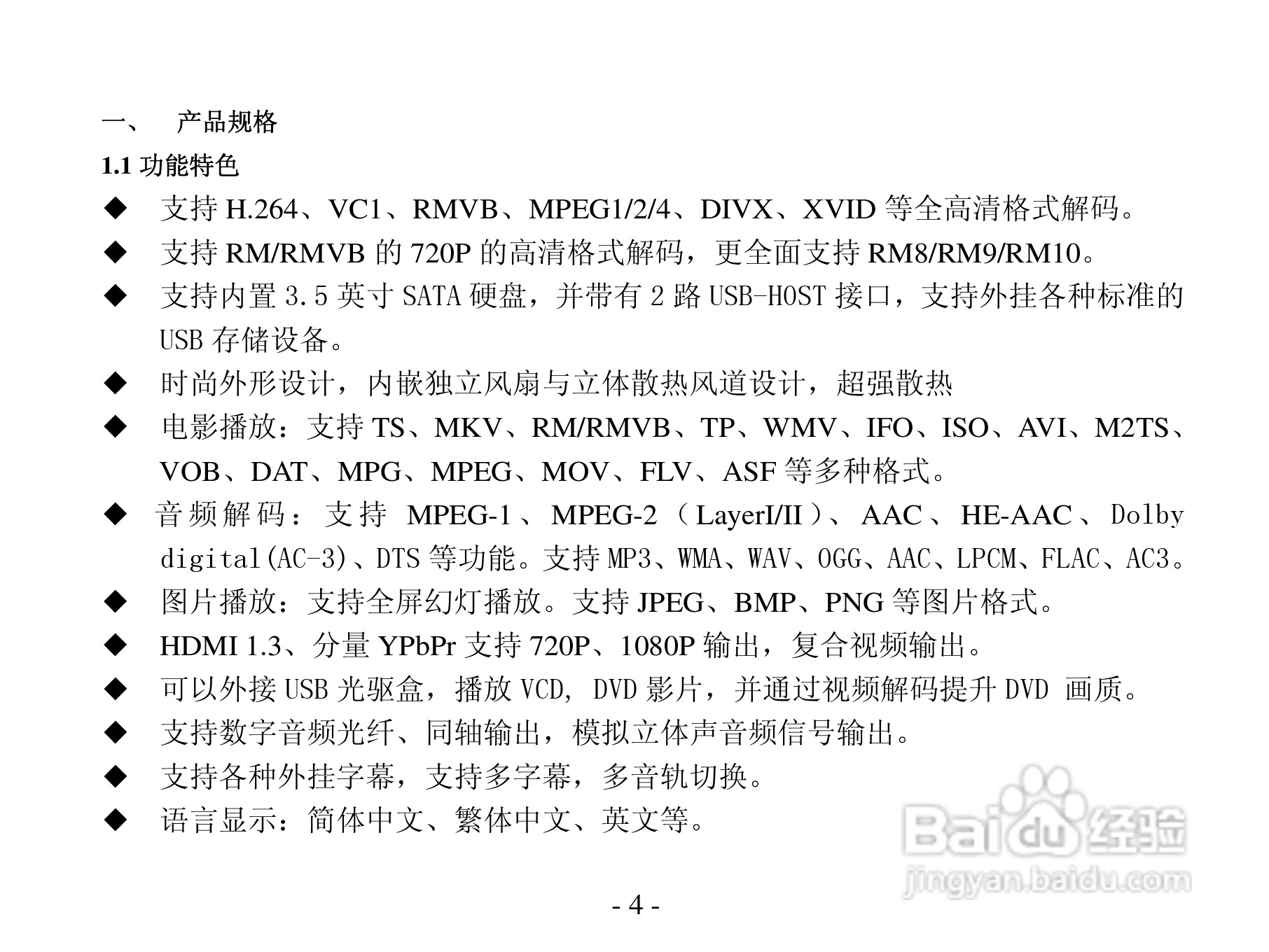 方正高清播放机G230型使用说明书:[1]