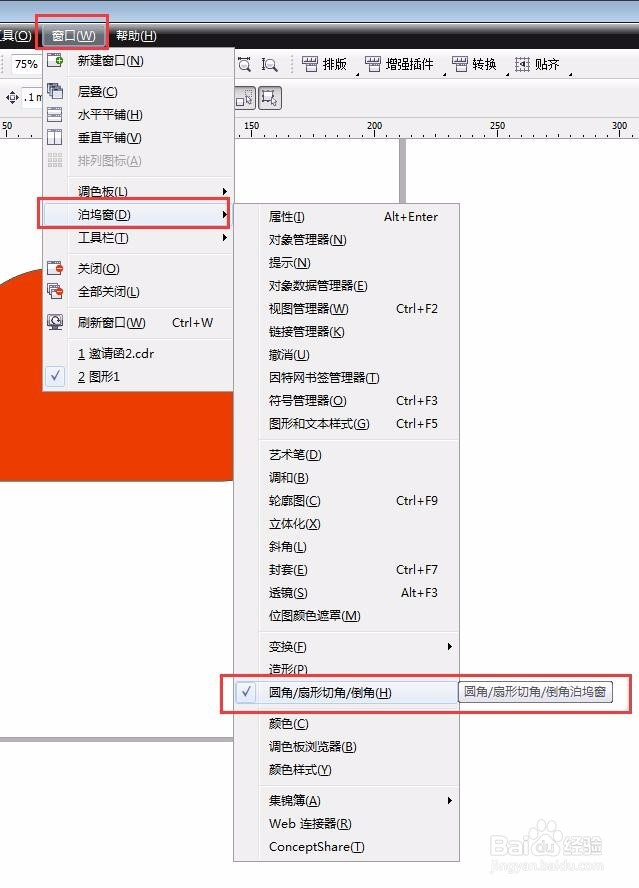 CDR中钜形怎么做扇形切角和倒角圆角?
