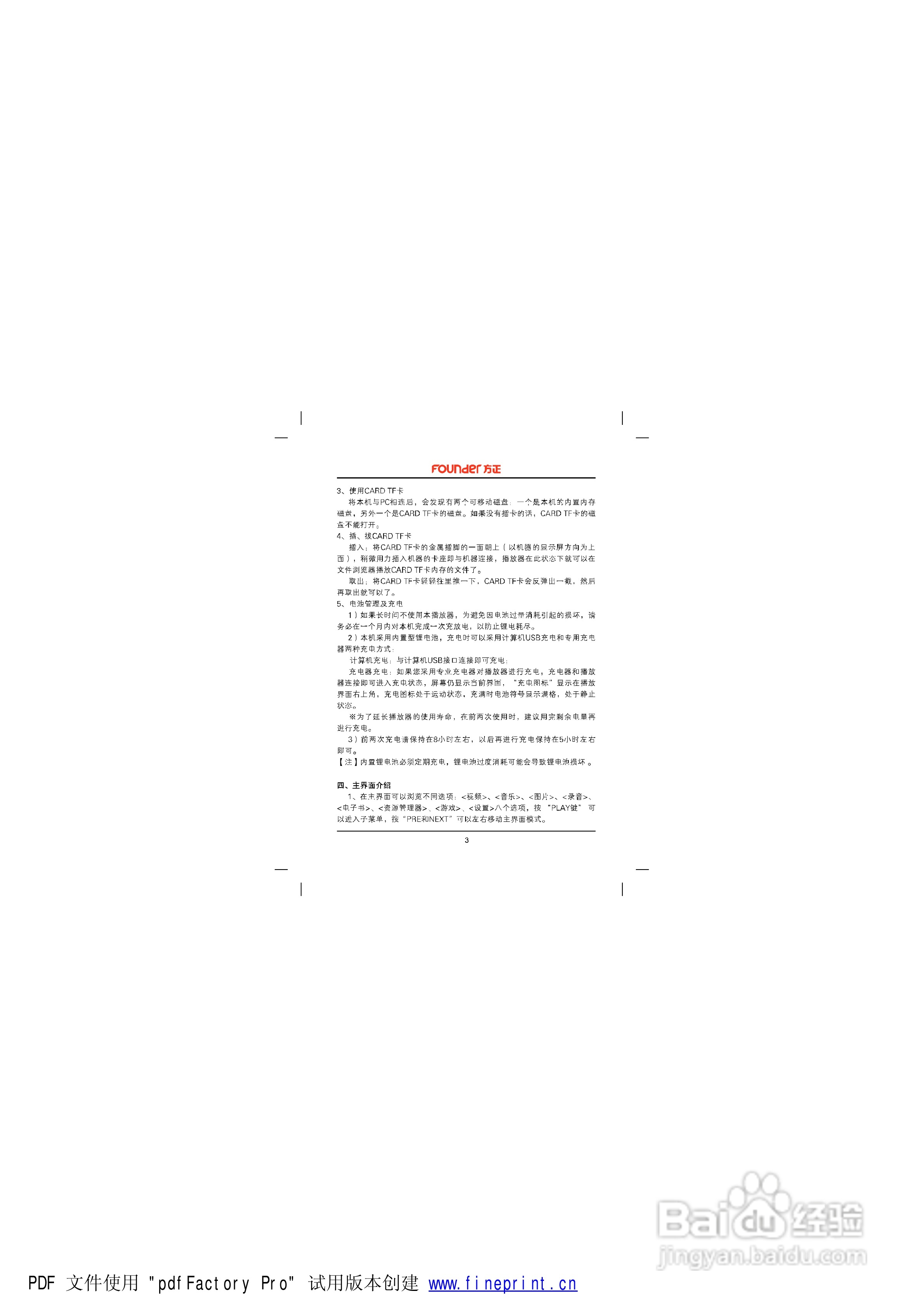 方正高清播放机M4302型使用说明书:[1]