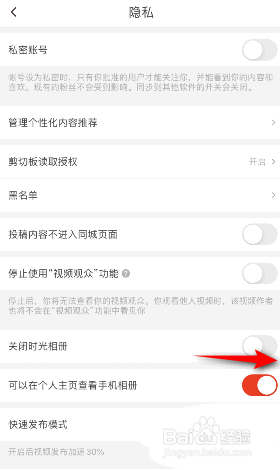 抖音火山版怎么关闭时光相册?