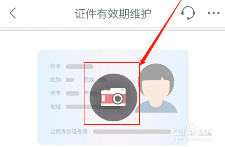 工行app证件有效期过期怎么办