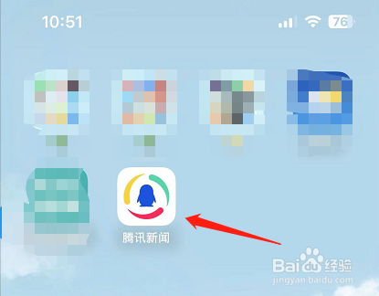 腾讯新闻怎么开启收到点赞？