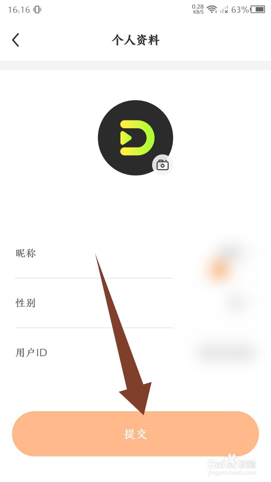 热汗舞蹈怎么修改昵称