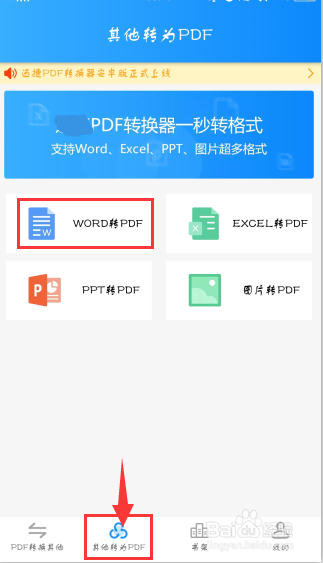 手机中word转换PDF怎操作
