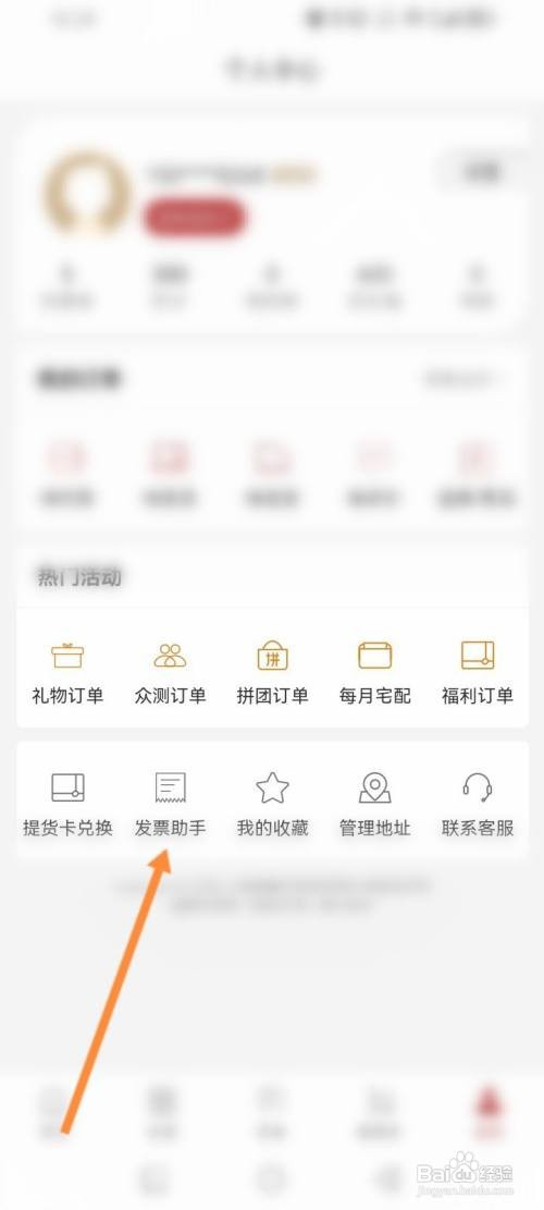 莫塞尔商城APP在哪里开具发票