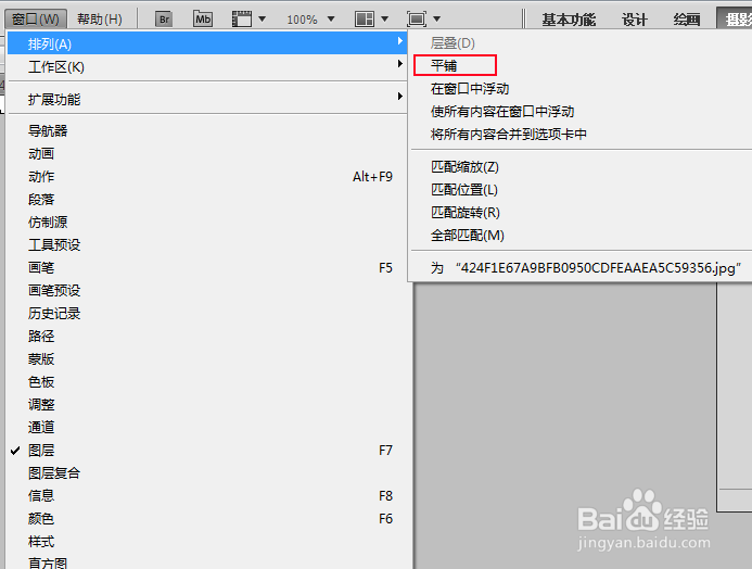 ps怎么设置图片平铺？