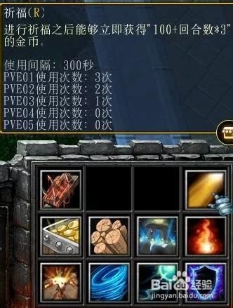魔兽RPG《战就战》PVE详细攻略