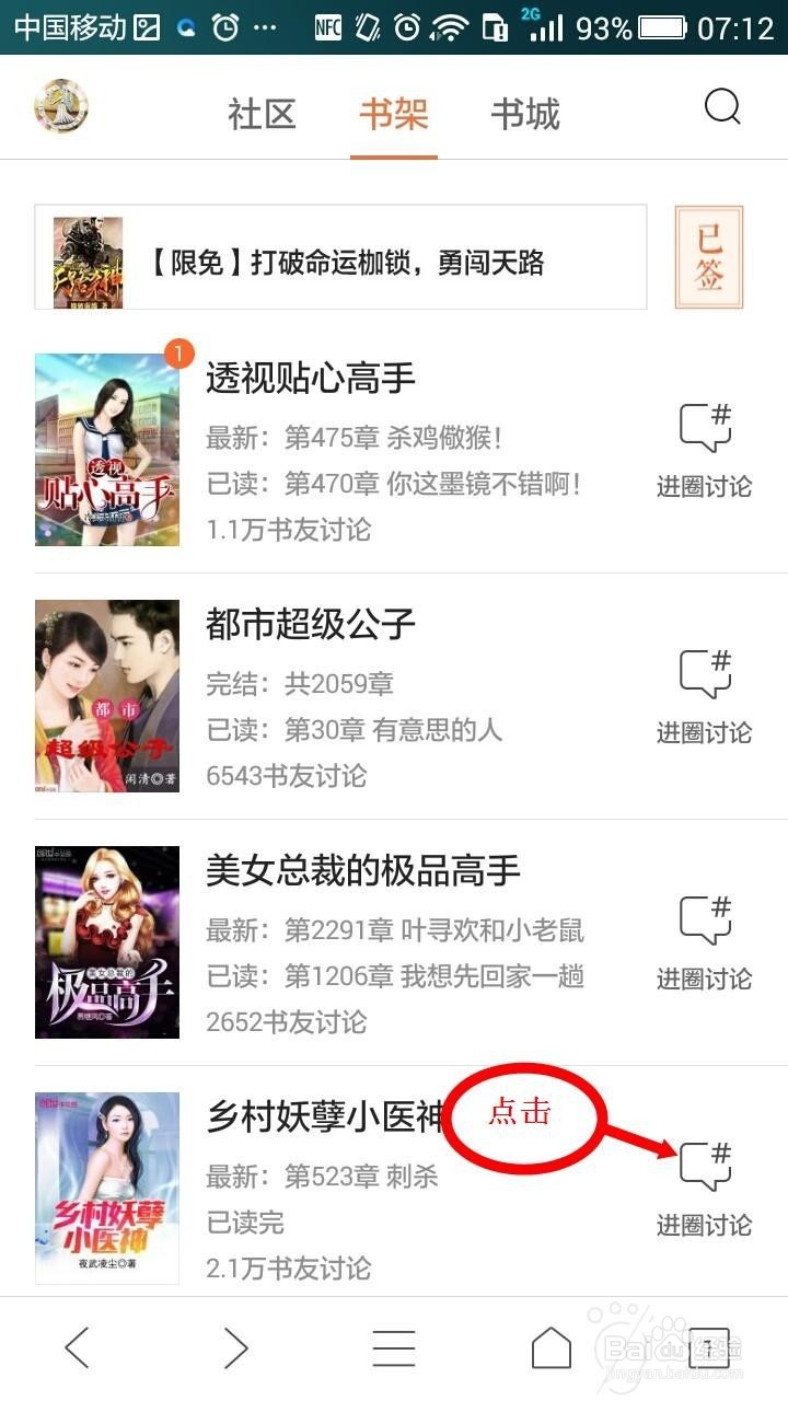 如何用手机操作抽QQ浏览器小说圈畅读卡书豆?