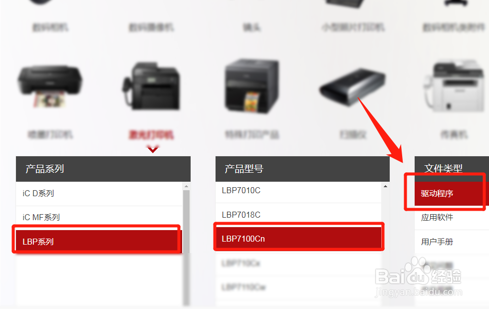 canon lbp7100c打印机驱动怎么下载安装